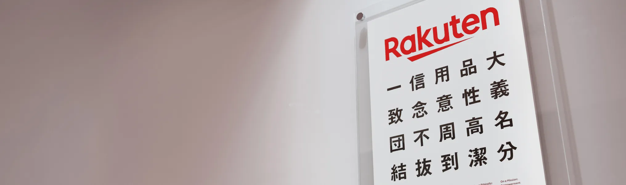 rakuten logo image